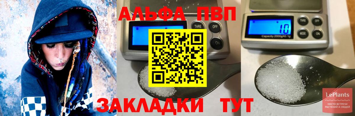 Alpha-PVP VHQ  А ПВП СК КРИС  Чапаевск  Вход с VPN  Альфа ПВП СК 