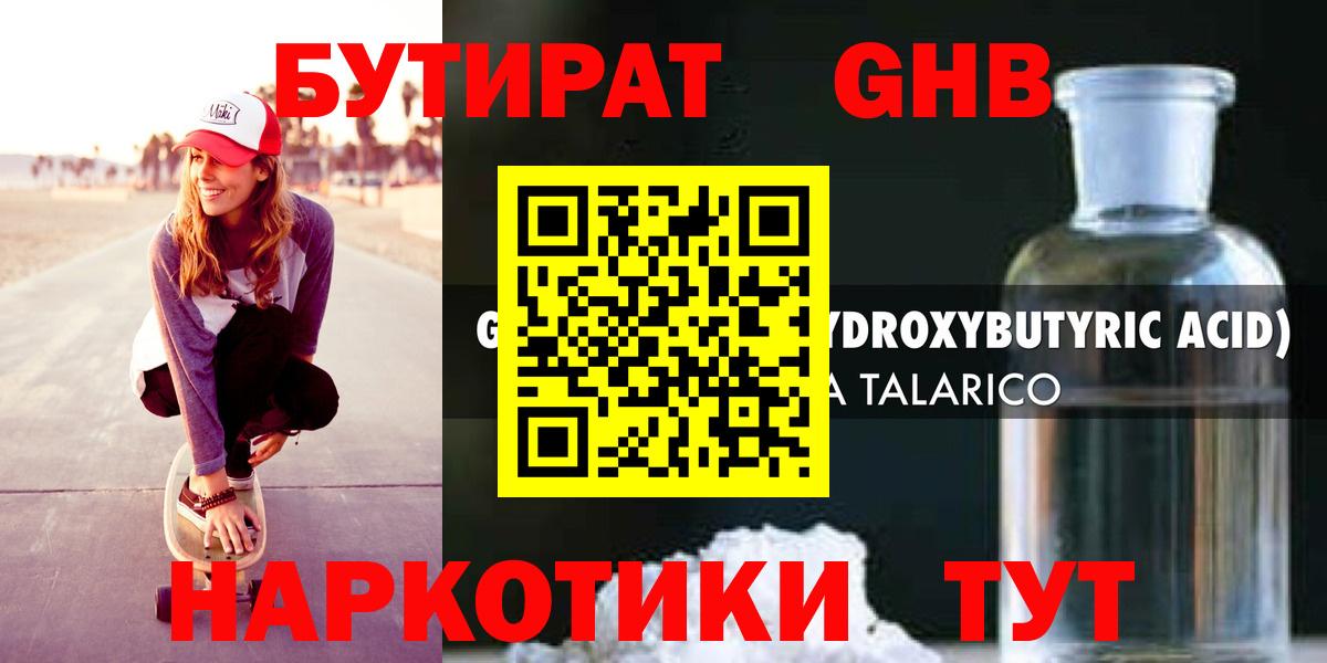 БУТИРАТ жидкий экстази  Вход с VPN  Чапаевск 