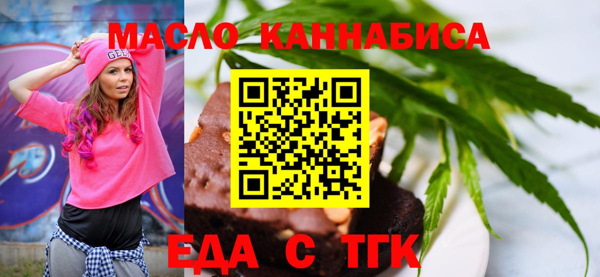 Еда ТГК марихуана  Вход с VPN  Чапаевск 