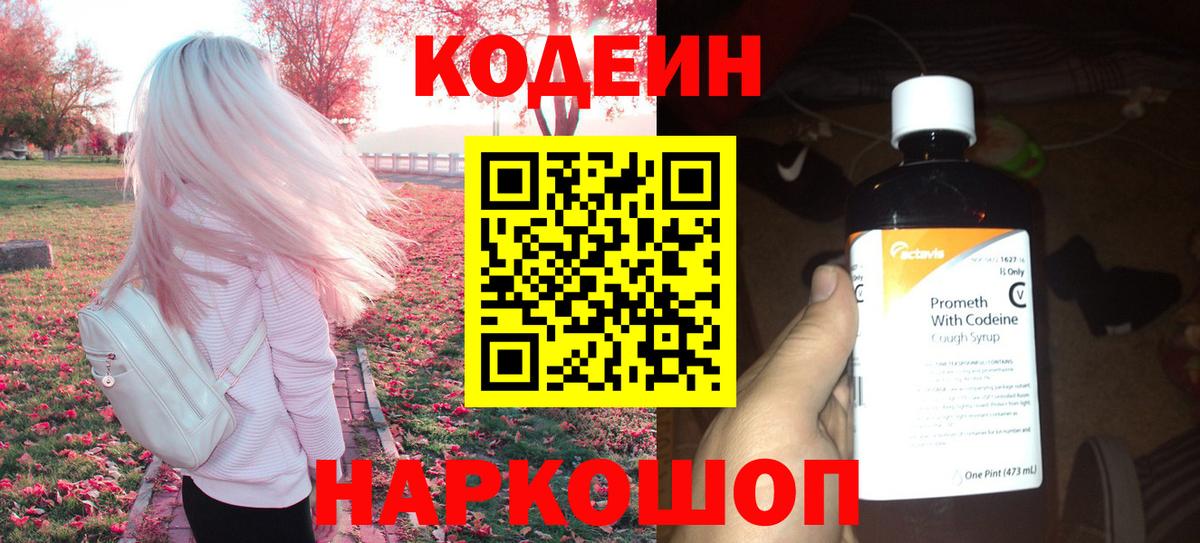 Кодеиновый сироп Lean Purple Drank Чапаевск