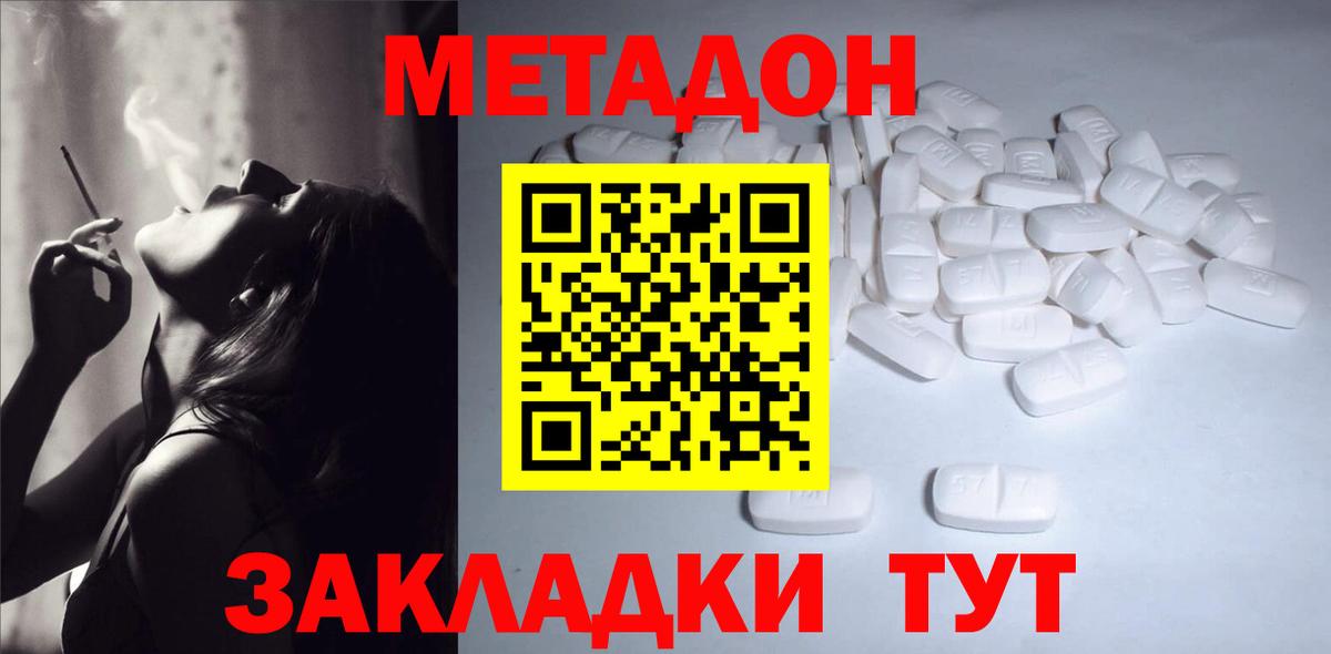 МЕТАДОН methadone  МЕТАДОН VHQ  Вход с VPN  Чапаевск 